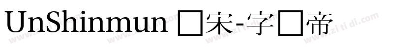 UnShinmun 报宋字体转换